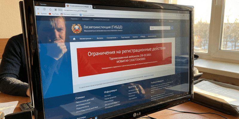 продажа автомобиля с регистрационными ограничениями
